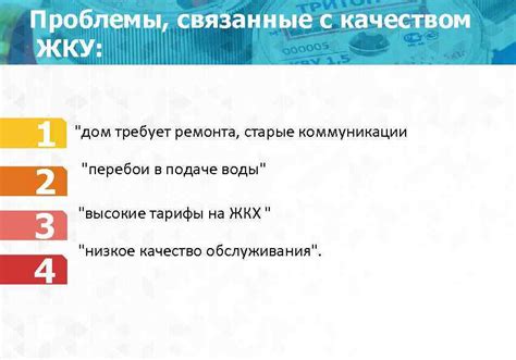 Проблемы связанные с качеством обслуживания