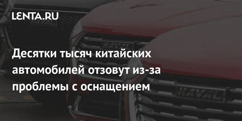 Проблемы связанные с оснащением автомобиля