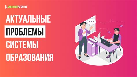 Проблемы системы образования