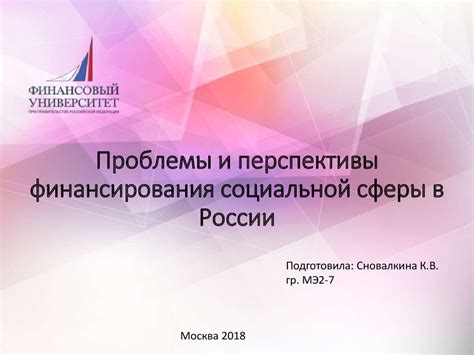 Проблемы социальной и экономической сферы