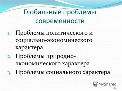 Проблемы социально-экономического характера