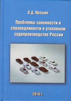 Проблемы справедливости в производстве