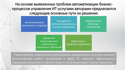 Проблемы существующих подходов