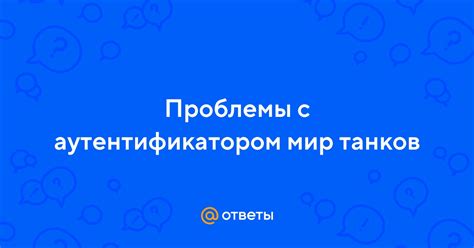 Проблемы с аутентификатором Microsoft