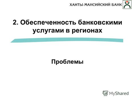 Проблемы с банковскими услугами