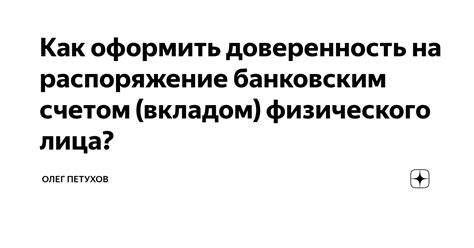 Проблемы с банковским счетом: как проверить и обновить данные