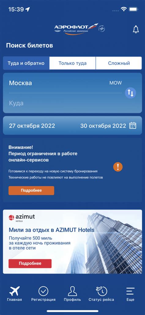 Проблемы с бронированием и покупкой билетов через мобильное приложение Аэрофлот