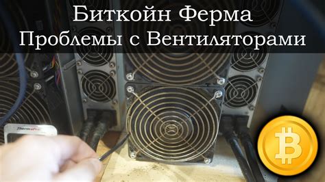 Проблемы с вентиляторами