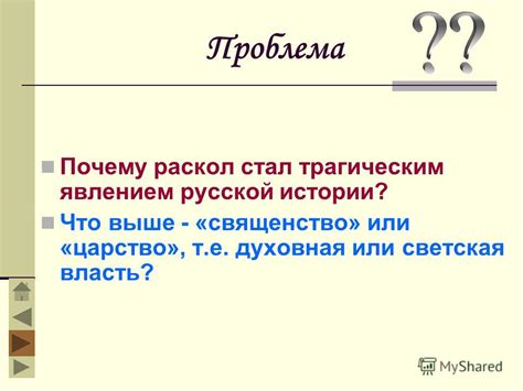 Проблемы с внутренней политикой