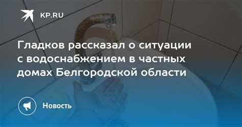 Проблемы с водоснабжением в частных домах