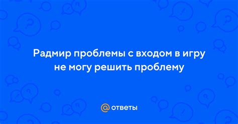 Проблемы с входом в игру