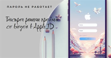 Проблемы с входом в Apple ID?