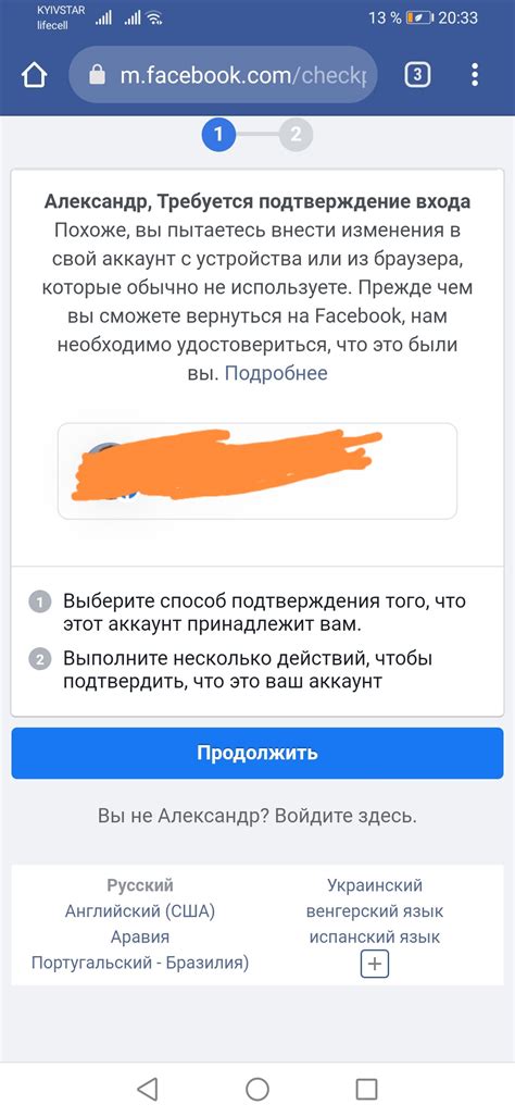 Проблемы с входом в Facebook на iPhone и их решение