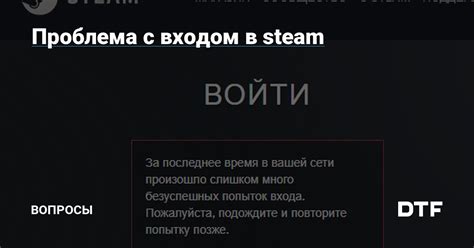 Проблемы с входом в Steam Guard: причины и решения