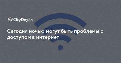 Проблемы с доступом в интернет