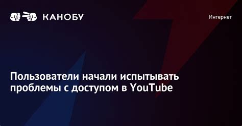 Проблемы с доступом к аккаунту на YouTube