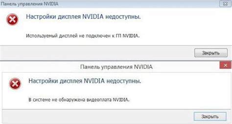 Проблемы с драйверами: почему недоступны настройки дисплея Nvidia?