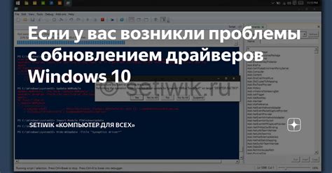 Проблемы с драйверами и обновлением программного обеспечения