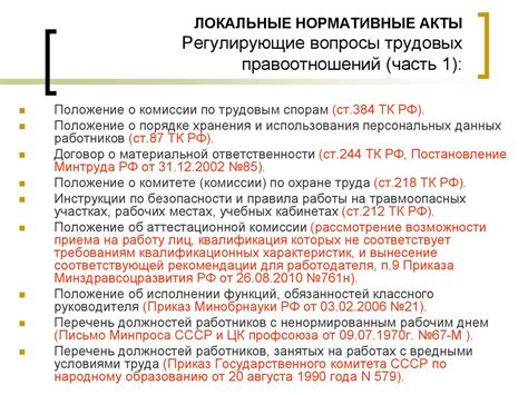 Проблемы с законодательством и нормативными актами