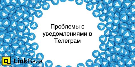 Проблемы с интернет-соединением и уведомлениями в Telegram