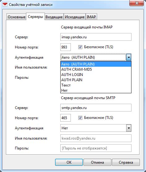 Проблемы с настройками почты по протоколу IMAP