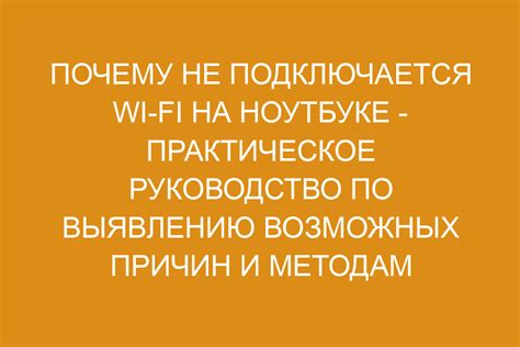 Проблемы с настройками Wi-Fi: