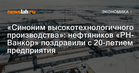 Проблемы с обеспечением высокотехнологичного производства