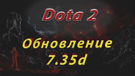 Проблемы с обновлением: что мешает запуску Dota 2 сегодня