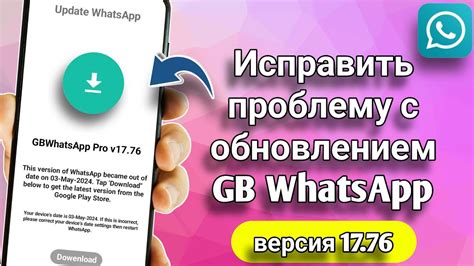 Проблемы с обновлением WhatsApp