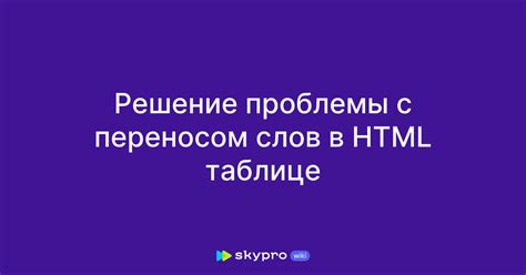 Проблемы с переносом таблицы