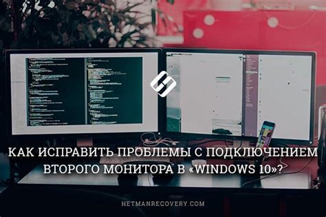 Проблемы с подключением второго монитора через HDMI