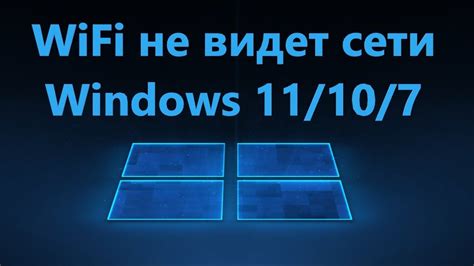 Проблемы с подключением к Wi-Fi после обновления