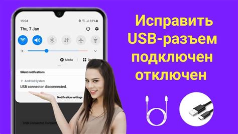 Проблемы с подключением USB