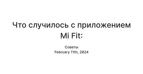 Проблемы с приложением Mi Fit