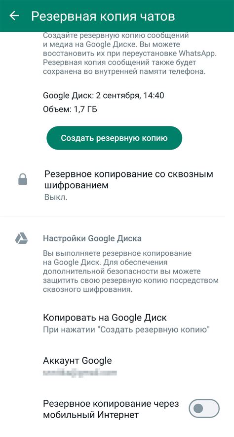 Проблемы с созданием резервной копии WhatsApp