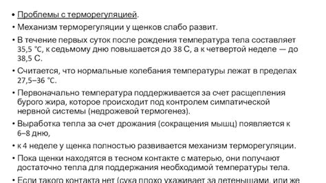 Проблемы с терморегуляцией у животных