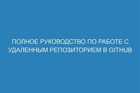 Проблемы с удаленным репозиторием