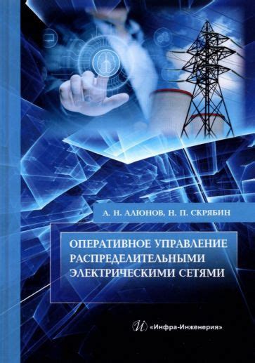 Проблемы с управлением и электрическими сетями