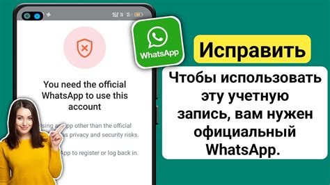 Проблемы с учетной записью WhatsApp