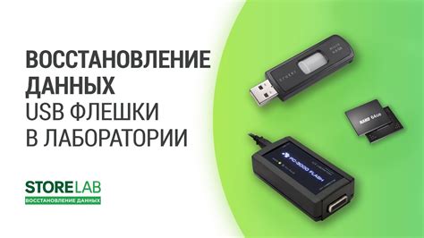 Проблемы с файловой системой: восстановление данных с USB-флешки с поврежденной файловой системой