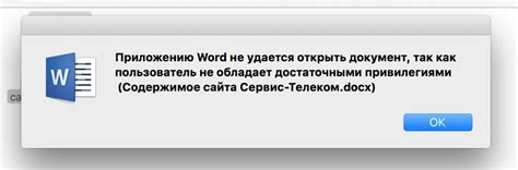 Проблемы с файлом Word