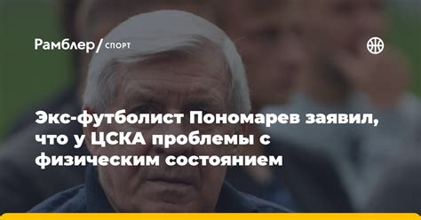 Проблемы с физическим состоянием