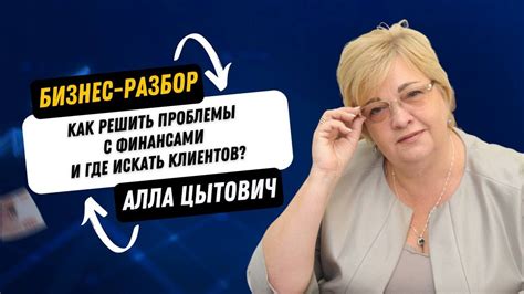 Проблемы с финансами и управлением