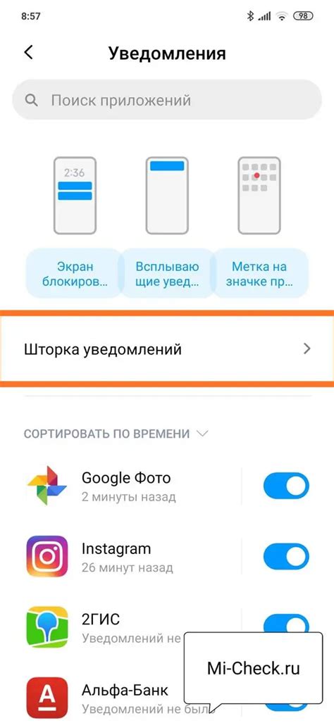 Проблемы с шторкой уведомлений на Xiaomi и их решение