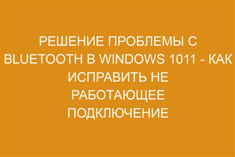 Проблемы с Bluetooth