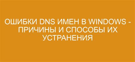 Проблемы с DNS-сервером