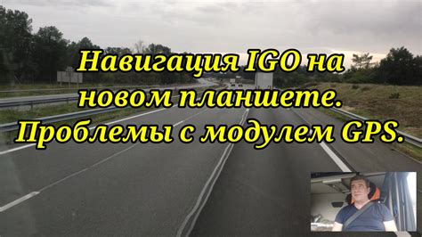 Проблемы с GPS-модулем на устройстве