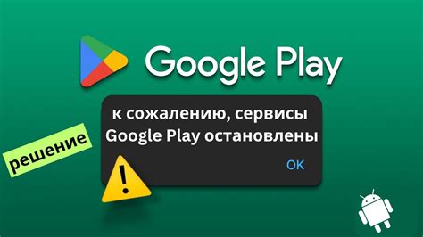 Проблемы с Google Play Store