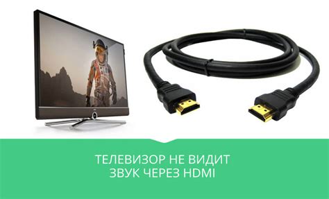 Проблемы с HDMI-каналом на телевизоре