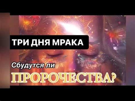 Пробуждение из мрака